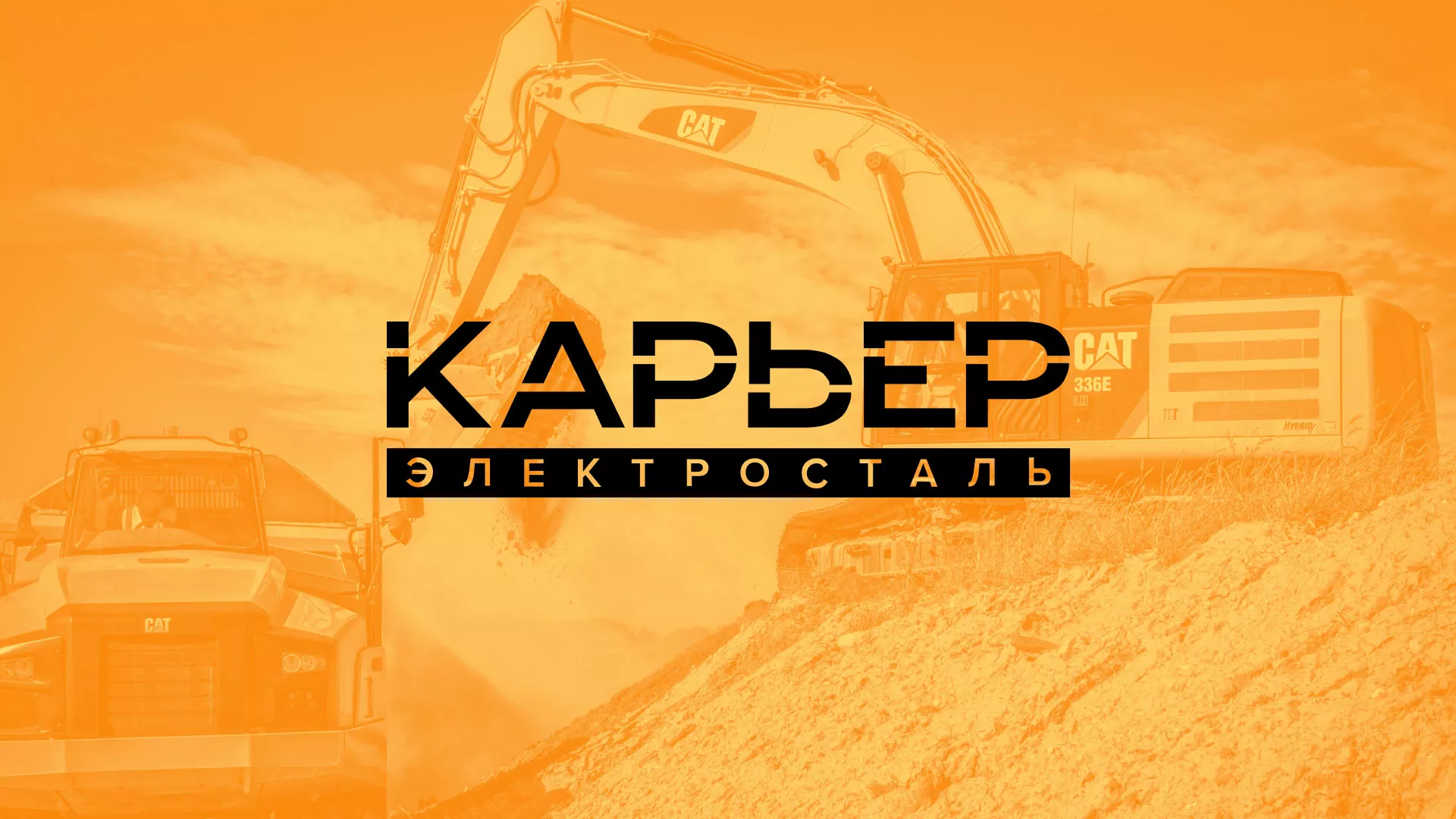 Разработка сайта по продаже нерудных материалов «Карьер» в Кадникове